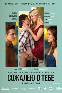 Сожалею о тебе